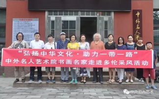 融匯中西·藝傳四海——中外名人藝術(shù)書畫展暨文化藝術(shù)交流活動(dòng)